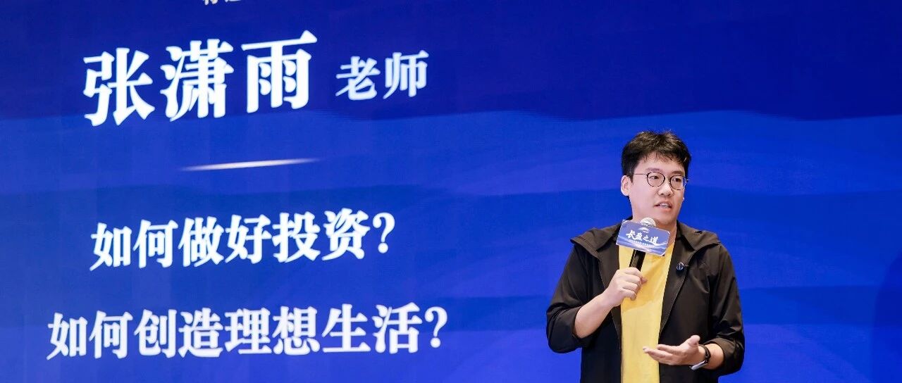 张潇雨老师线下分享现场